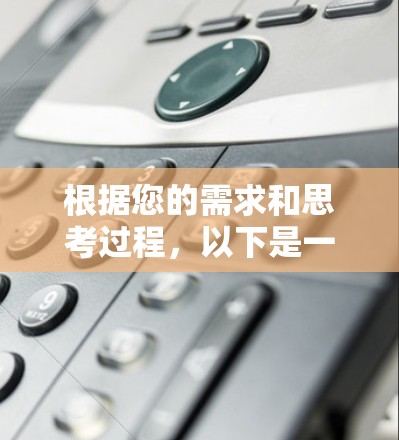 根据您的需求和思考过程,以下是一份关于VPN线路服务商的整理和建议 根据您的需求和思考过程,以下是一份关于VPN线路服务商的整理和建议
